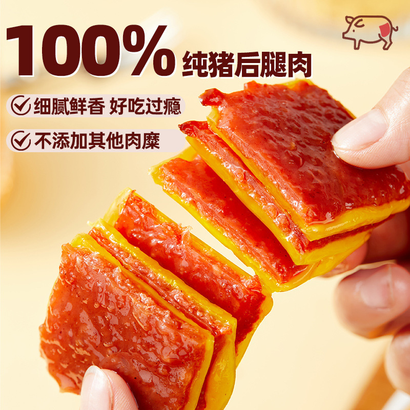 商超同款芝士猪肉脯干靖江风味潮汕特产追剧肉铺小零食官方旗舰店|undefined