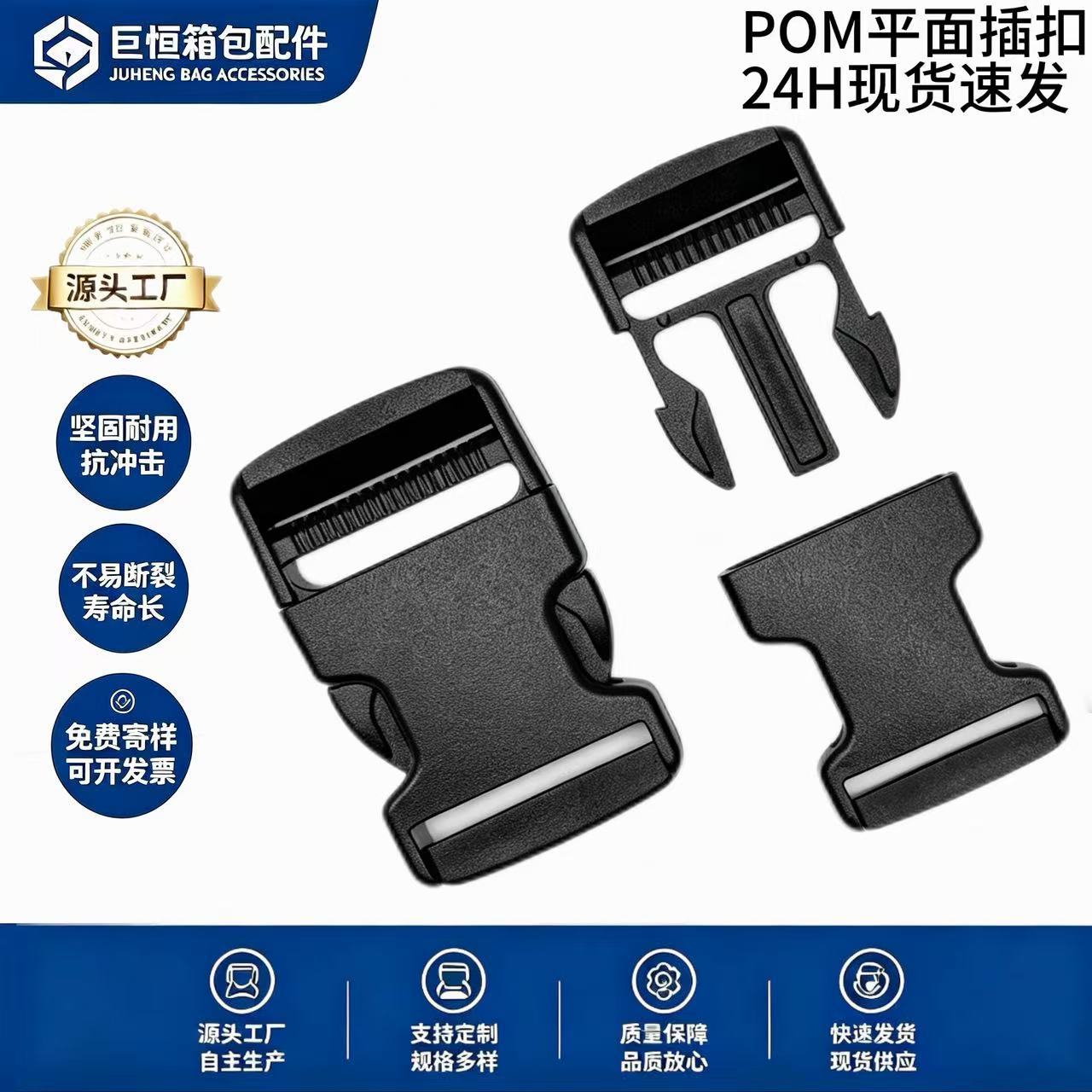 Factory direct sales of POM plastic buckles, outdoor luggage accessories, webbing buckles, snap fasteners, and flat buckles for plastic backpacks