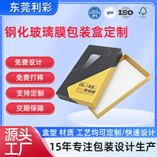 定制钢化玻璃膜包装盒钢化膜包装盒纸盒包装耳机包装配件包装定做