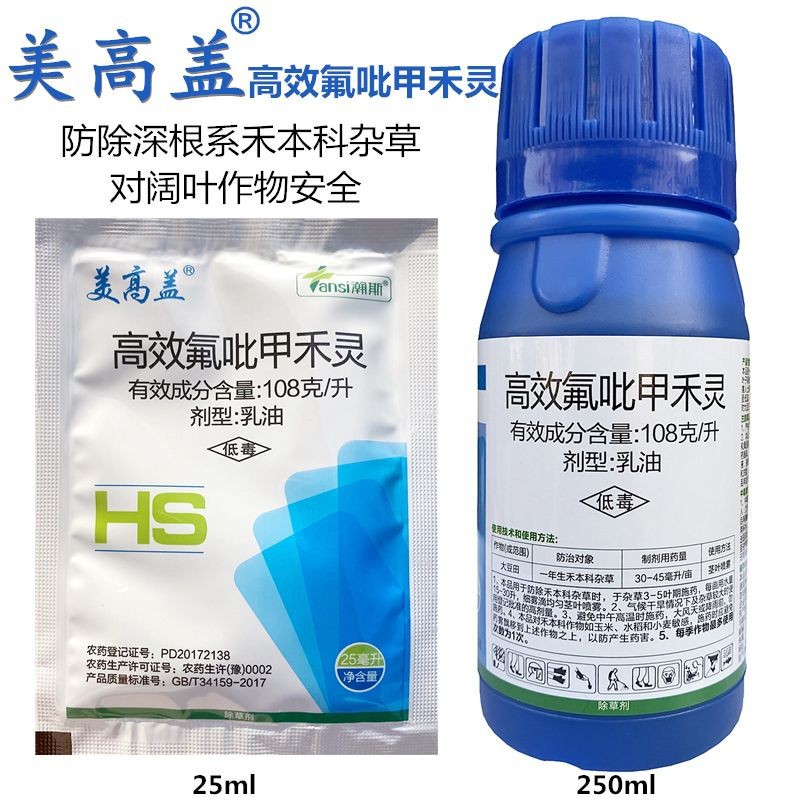 美高盖 高效氟吡甲禾灵 花生大豆红薯田一年生禾本科杂草除草剂