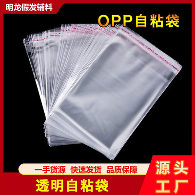 goods in stock wholesale Self adhesive autohesion OPP bag Self-styled transparent Plastic clothing Jewelry First card General merchandise Packaging bag