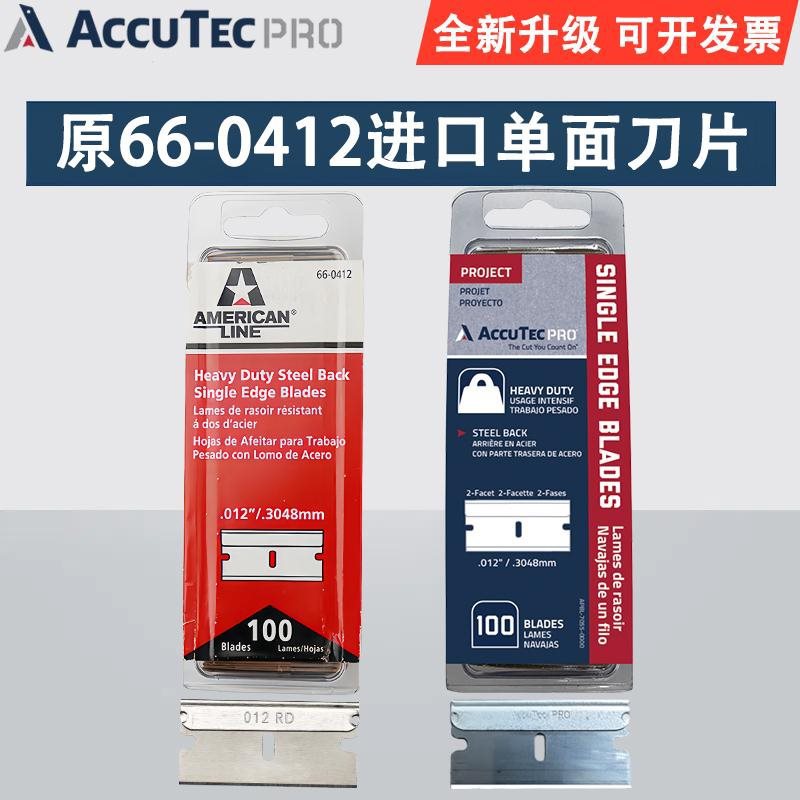66-0412单面刀片012HD超锋利高硬度加强型工业用切割