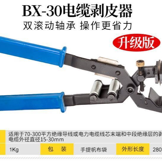 V多功能剥线器BX-30电缆剥皮器绝缘线架空 剥线钳剥皮刀BX-30升级