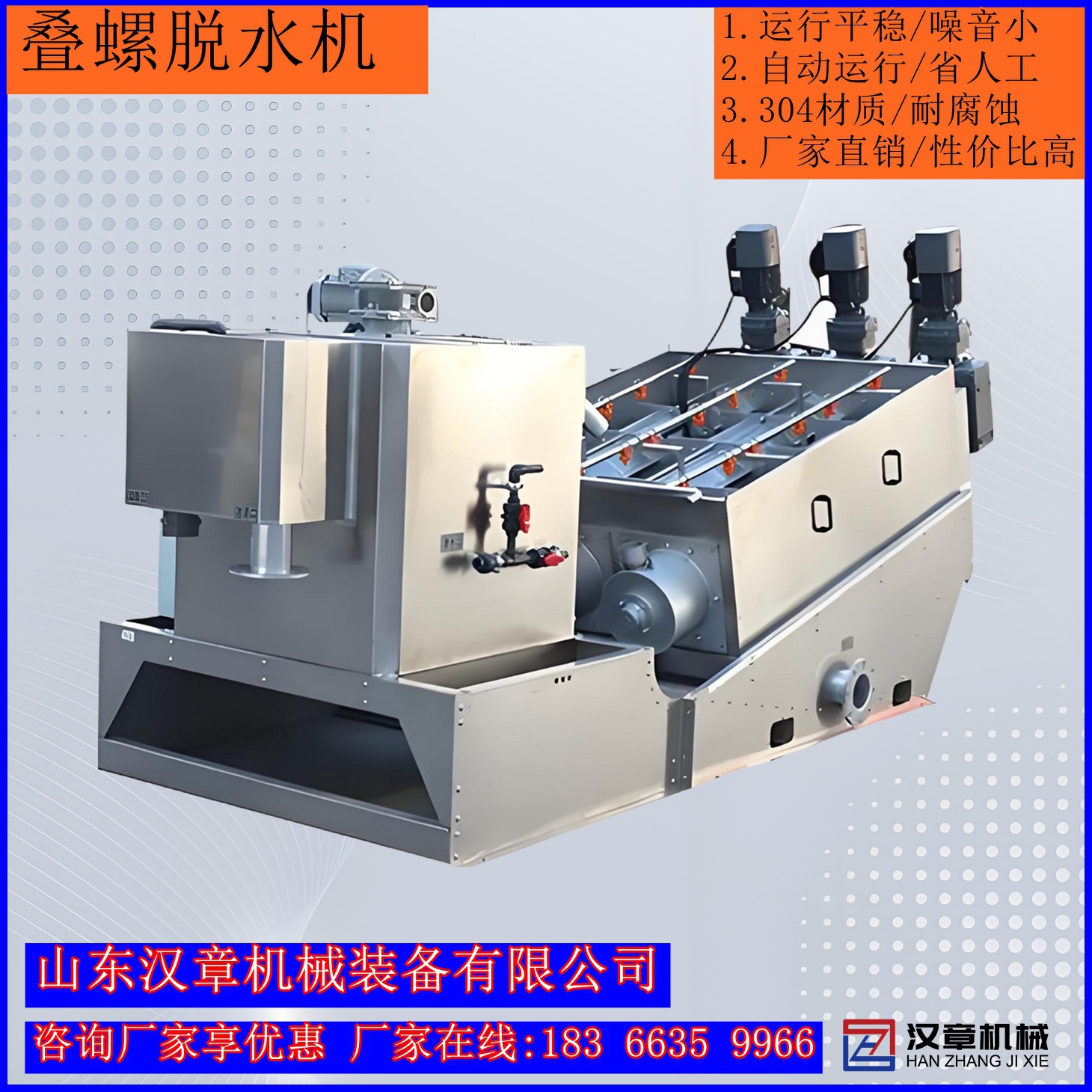 厂家供应全自动叠螺机业污泥脱水处理固液分离全自动污水处理设备