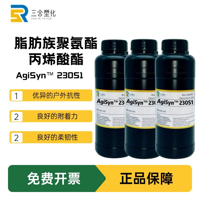 包邮 现货 AgiSyn™ 230S1适用于金属涂层套印清漆塑料涂层木器漆