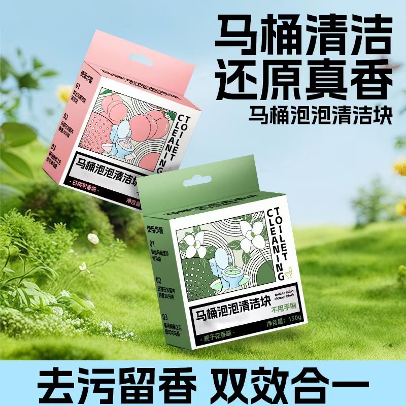 马桶洁厕灵强力去尿垢马桶香氛洁厕宝清洁块厕所除臭去异味洁厕块|undefined