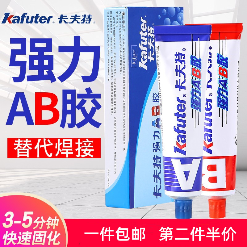 卡夫特AB胶70g汽车摩托农机维修用胶多用途金属塑料强力快干AB胶