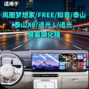 Lantu Dreamer/Free/Zhiyin/Taishan/X8/Chasing Light L ekran temperli filmi