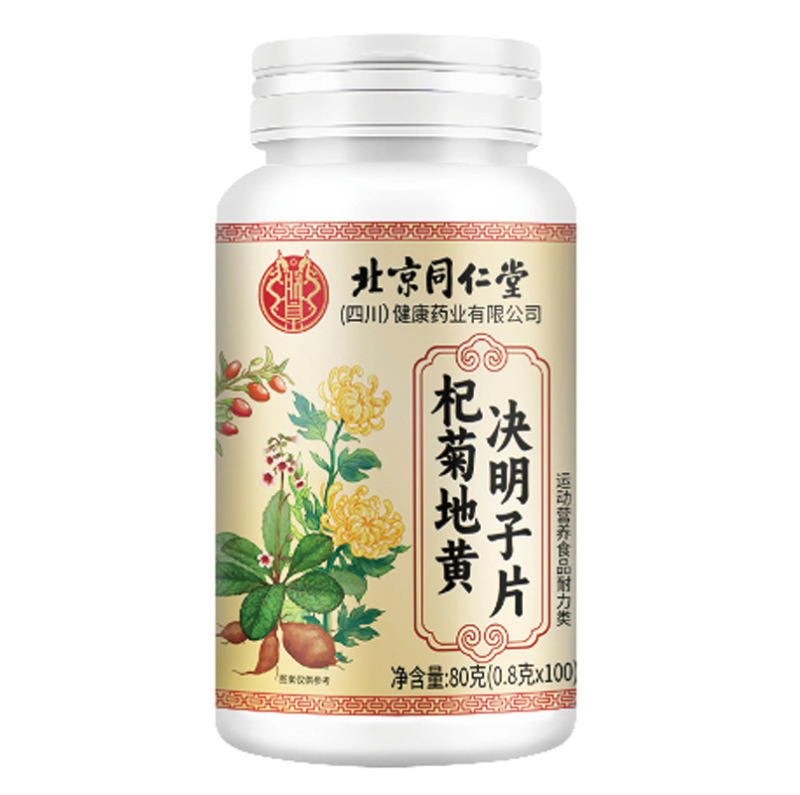 北京銅仁堂 Zhenhuangqi Juhuidihuang Cassia Seed Tablets クコの花菊地黄カッシア種子タブレットシームレス配送|undefined