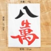 80,000 Mahjong Ling Paper