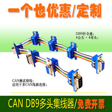 ��܇�yԇ��CAN����db9������6���^ 8���^ DB9���^�ž� 4�^�ʺ羀