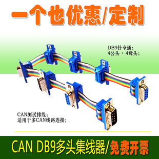 ��܇�yԇ��CAN����db9������6���^ 8���^ DB9���^�ž� 4�^�ʺ羀