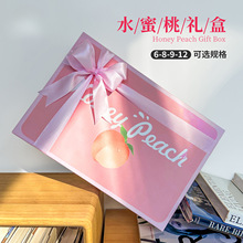 水蜜桃包装盒通用阳山桃子礼品盒6-12粒装水果礼盒空盒子定 制