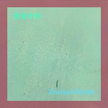 ʯ���Ͻ�ɰ�һ�����