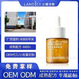 工厂定制胶原多肽御龄精华保湿修润面部护肤品代加工贴牌精华乳