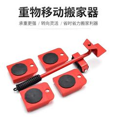 引っ越し神器重量物移動器家具重量物引っ越し道具万能輪移動大型家具移動滑車
