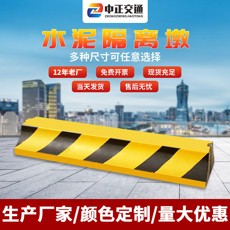 高速路口混凝土护栏墩水泥隔离公路石墩子交通路障公路黄黑防撞墩