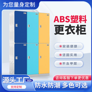 Plastic Abs Locker Gym Bathroom Swimming Pool Water Park Plastic Locker Staff Plastic Locker