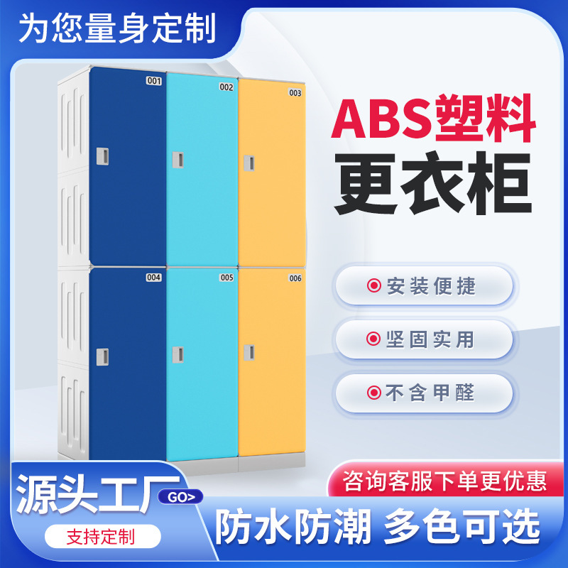 Plastic Abs Locker Gym Bathroom Swimming Pool Water Park Plastic Locker Staff Plastic Locker
