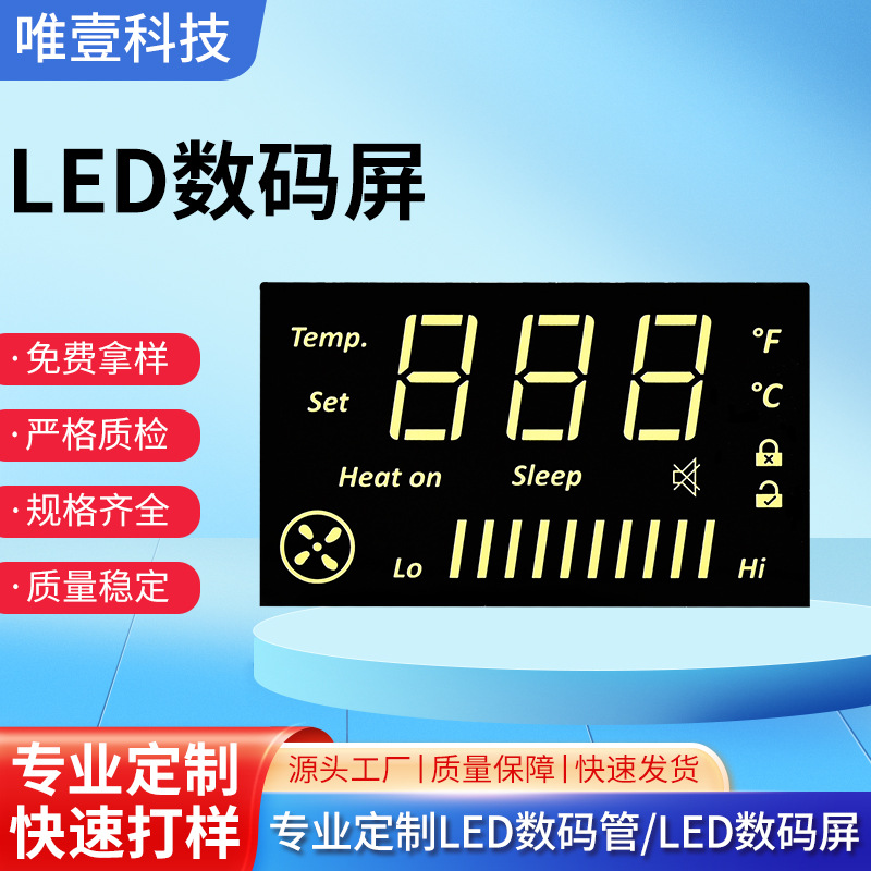 厂家直供LED数码屏 数码管彩屏 空调风扇显示静态显示数码管6036