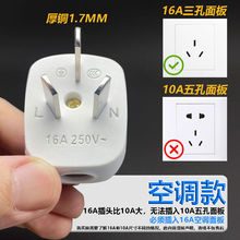 空调家用16A三极插头16A大功率阻燃三插头单相电源插头三扁纯铜插