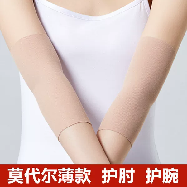 Modal Elbow Protection Joint Cover Ultra-thin Wrist Protection Men's and Women's Arm Elbow Length Protection Arm Cover Warm and Cold Protection