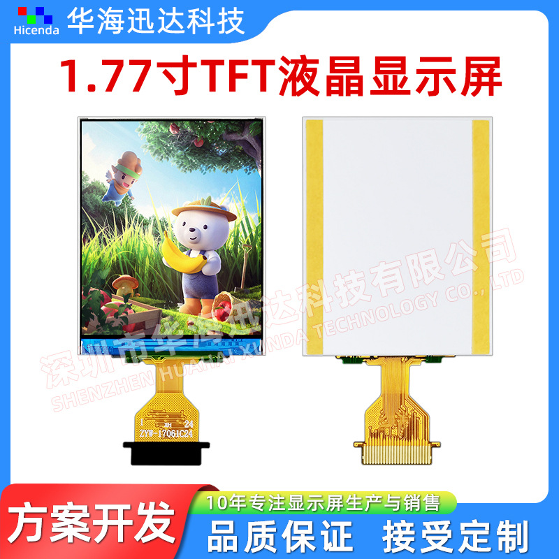 1.77寸TFT液晶显示屏128*160分辨率4线SPI/MCU8bit插接24PIN