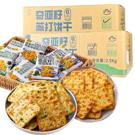 台竹乡奇亚籽蓝藻青葱苏打饼荞麦胡椒饼内独立小包代餐食品无蔗糖