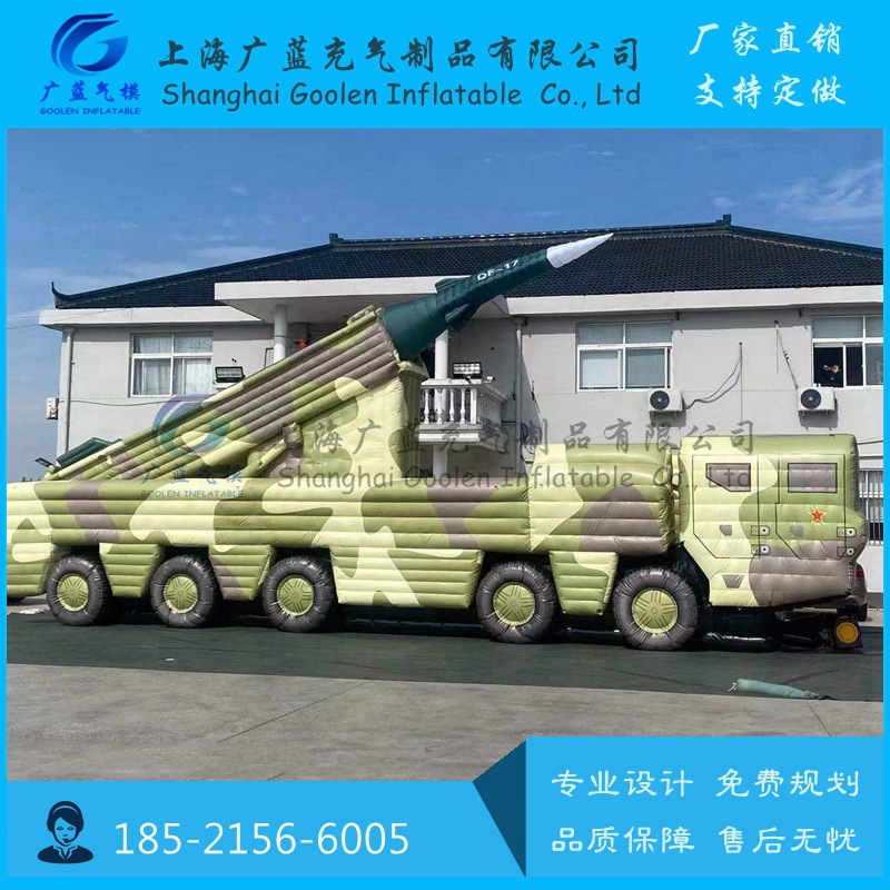 防空导弹充气模型1:1雷达车坦克步战车运输车自榴炮演习训练器材