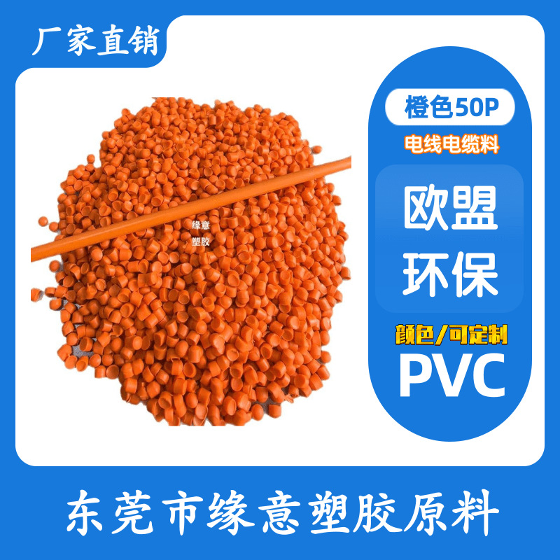 PVC注塑胶料 塑料玩具软质环保颗粒 聚氯乙烯 厂家直销食品级PVC