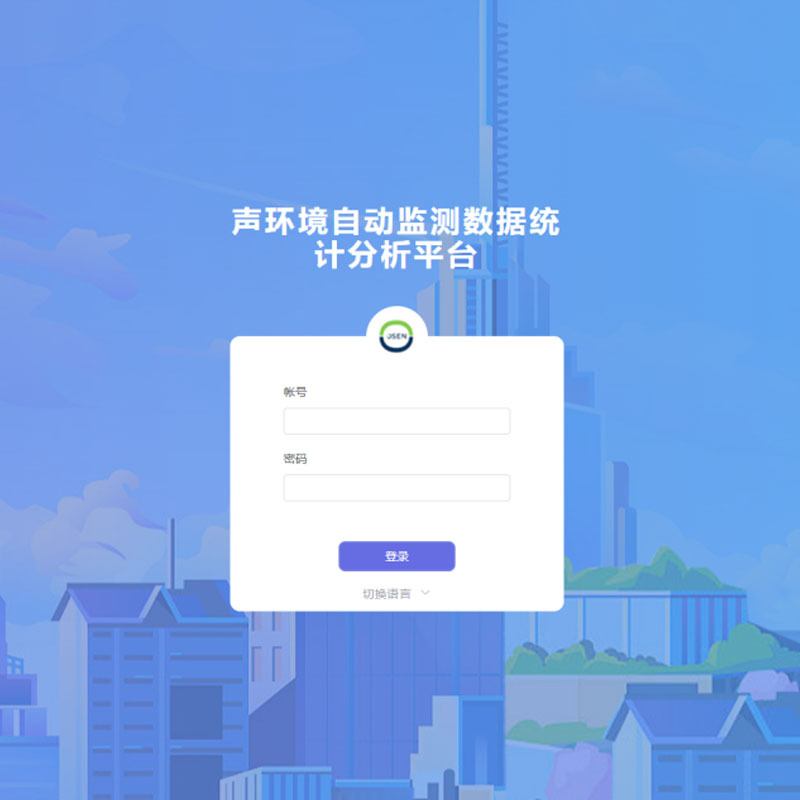 可开发 施工噪音监测监控小程序 功能区声环境监测数据分析平台