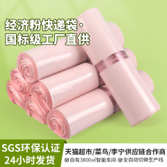 粉色包装袋电商快递物流服装打包防水袋防水邮寄自粘袋 子大批量