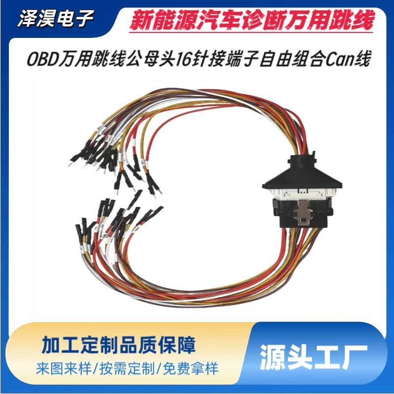 Диагностика автомобиля новой энергии OBD универсальный перемычка