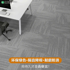 オフィス用ブロックカーペット、商業用、環境に優しい、会議室、展示ホール、防音、防汚、大面積カーペット、フロアマット