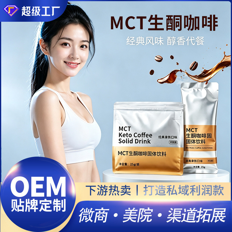 Mct Ketogenic Bulletproof Coffee Enhanced Version Meal Replacement Strong Satiety Magic Keto Powder Milk Coffee Solid Drink Oem Factory