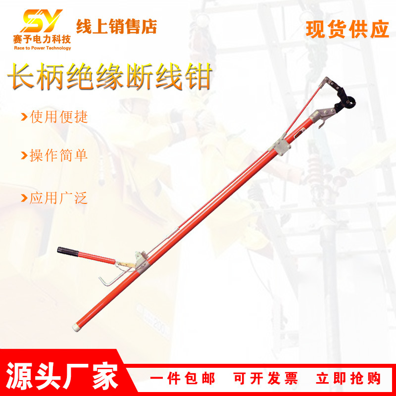 便携式长柄绝缘断线钳铜铝导线切断器线路施工电缆剪切钳
