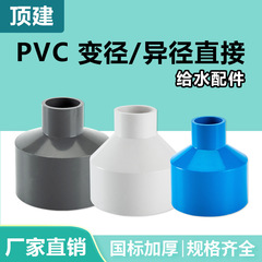 トップ建設pvcサイズヘッド変径継手異径直接直通継手給水管20付属品25 32 50 63