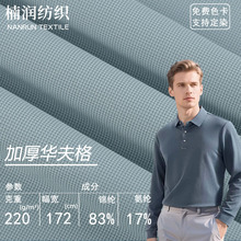 220g锦氨加厚华夫格面料 针织华夫格面料男装polo衫运动T恤布料