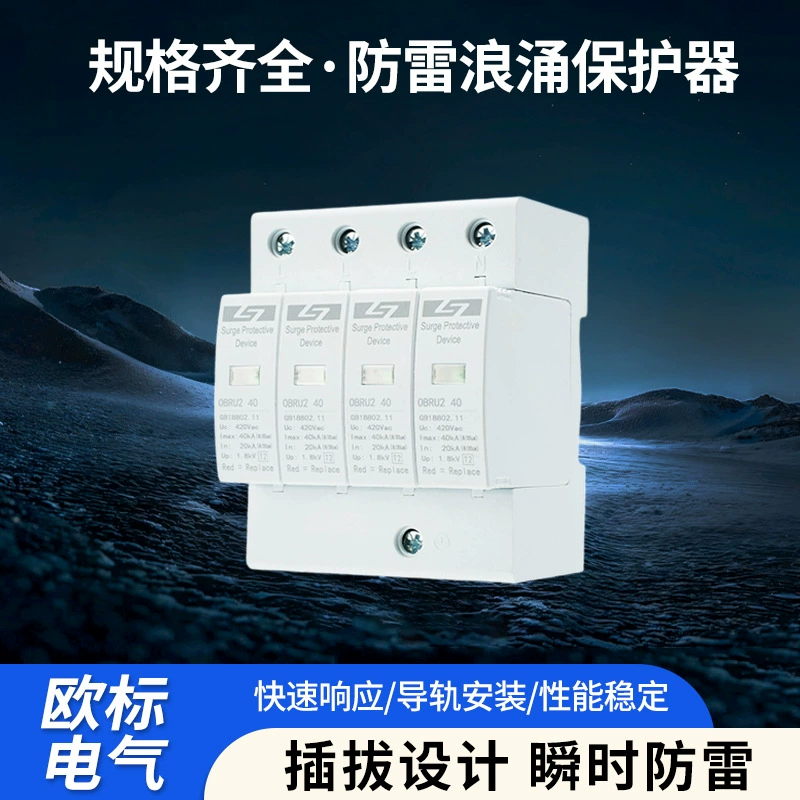 Защита от перенапряжений 60KA фотоэлектрическое оборудование переключатель защиты питания Электрофорез протектор серии OBO завод молниезащиты
