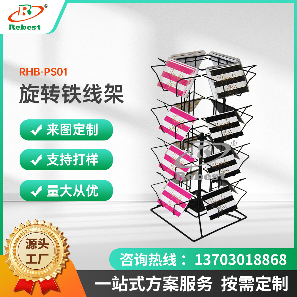 厂家直销礼品店铁制台上式旋转卡片架明信片感谢卡片铁线架