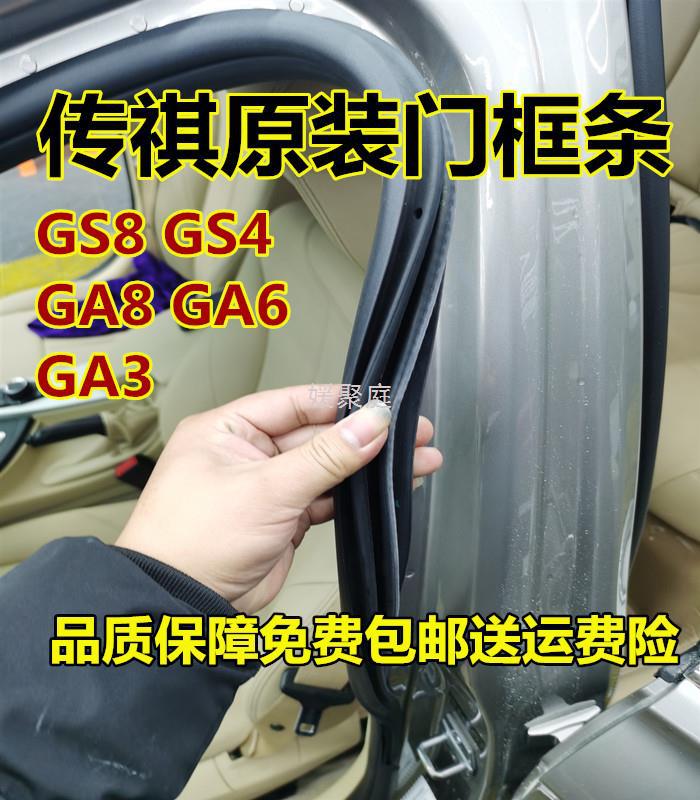 Y -4 GAC GA3GA6GS4GS8 바디 도어 프레임 도어 씰링 스트립 GA5 트렁크 고무 스트립 도어 실