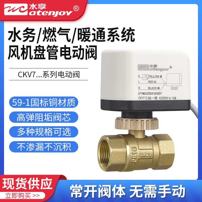 风机盘管电动阀门全通径温控阀调节阀地暖阀球螺纹全铜材质空调