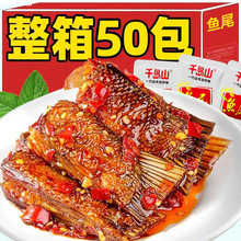 香辣鱼尾鱼排爆辣湖南产超辣鱼尾巴辣味零食麻辣鱼块一整箱帅婕