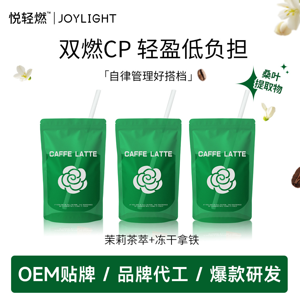 茉莉雪芽冻干拿铁霸王平替奶茶伯牙绝弦茉莉轻乳茶茶萃冻干咖啡