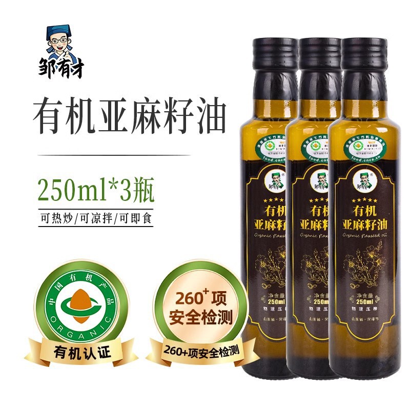 有机纯紫苏籽油250ml低温一级冷榨纯苏子油食用油热炒口服旗舰店|undefined