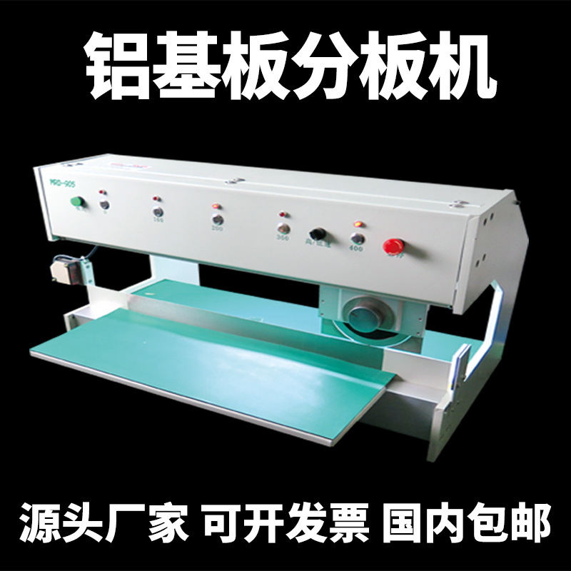 pcb板自动分板机 铝基板剪板机led线路板切板机led分条机厂家现货