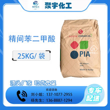 现货间苯二甲酸PIA 1,3-苯二甲酸 工业级增塑剂 韩国 原料批发