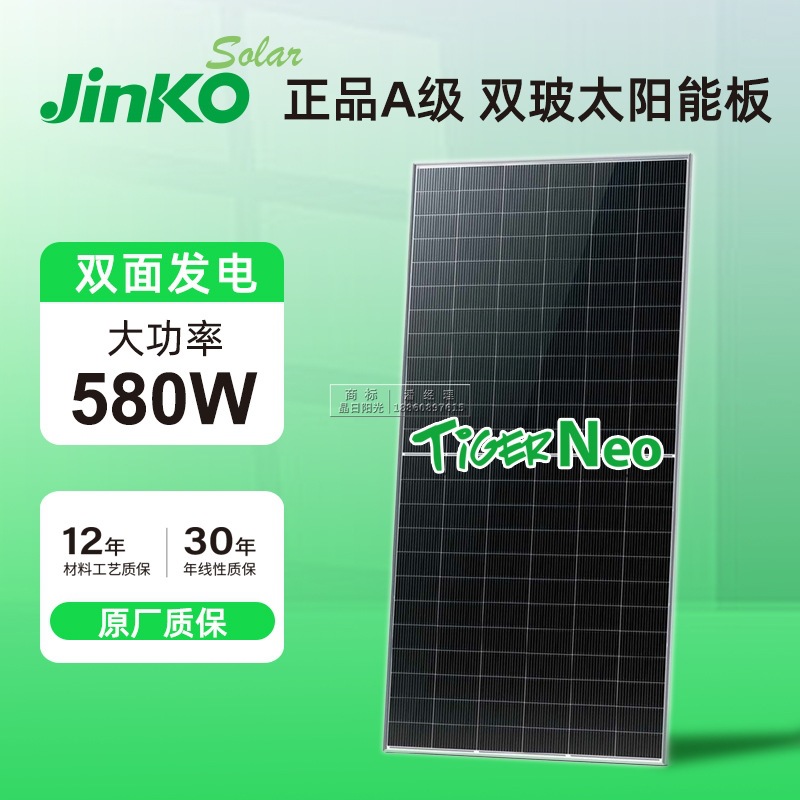 晶科新能源太阳能光伏板580w家用太阳能板厂房电池板厂家现货直销