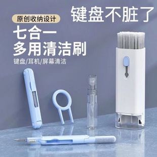 Seven-In-One Multifunctional Keyboard and Earphone Cleaning Mobile Phone Screen Computer Keyboard Cleaning Brush Set Dust Removal Key Removal Artifact