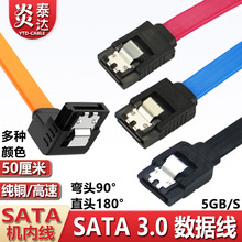 sata3.0數據線SATA3.0串口硬盤數據線彎頭SATA光驅主板連接轉換線